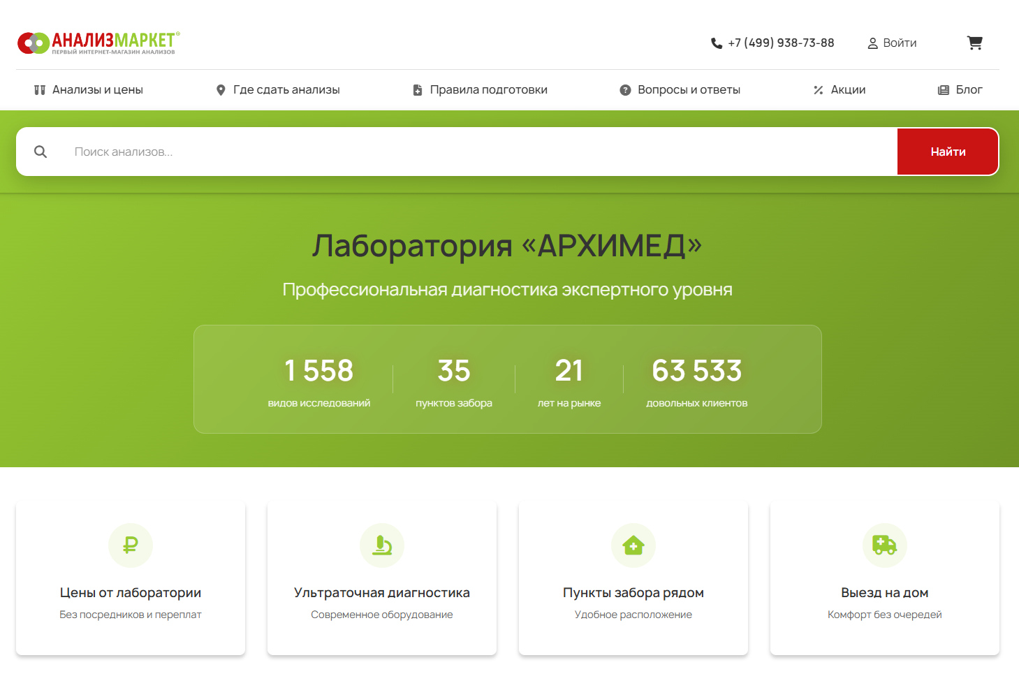 Скриншот главной страницы сайта